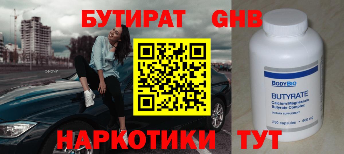 Гулькевичи  Бутират  Вход с VPN  БУТИРАТ вода 