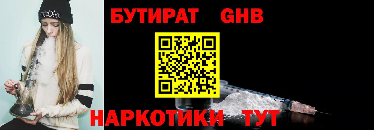 Бутират бутик Гулькевичи