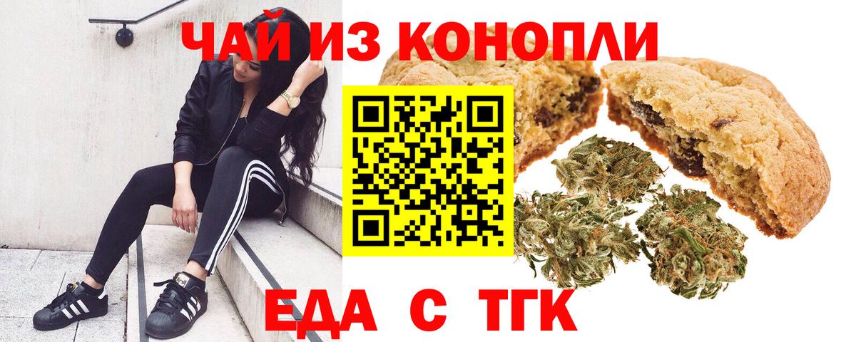 Печенье с ТГК конопля  Вход с VPN  Гулькевичи 