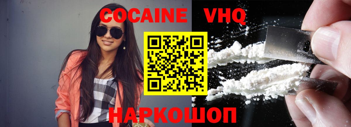 Гулькевичи  Кокаин 99%  Вход с VPN  КОКАИН VHQ 
