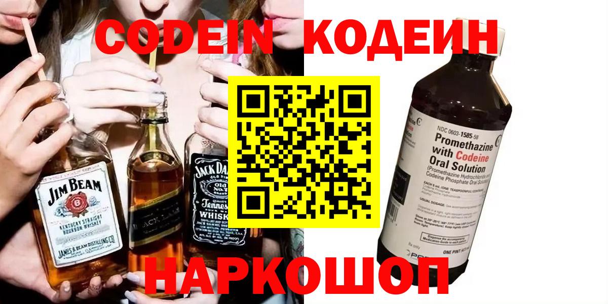 Кодеиновый сироп Lean Purple Drank  Вход с VPN  Гулькевичи 