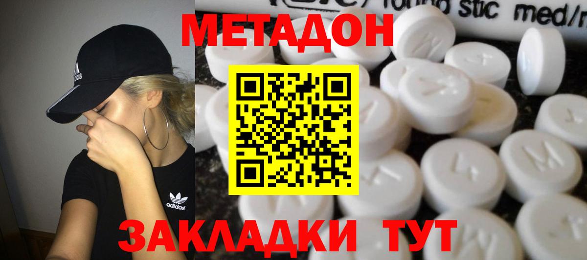 Метадон кристалл Гулькевичи