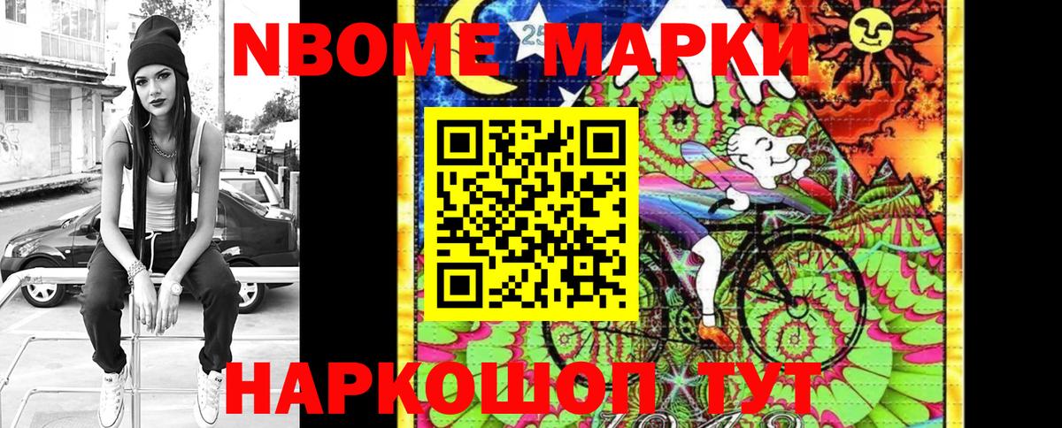 Марки 25I-NBOMe 1,5мг Гулькевичи